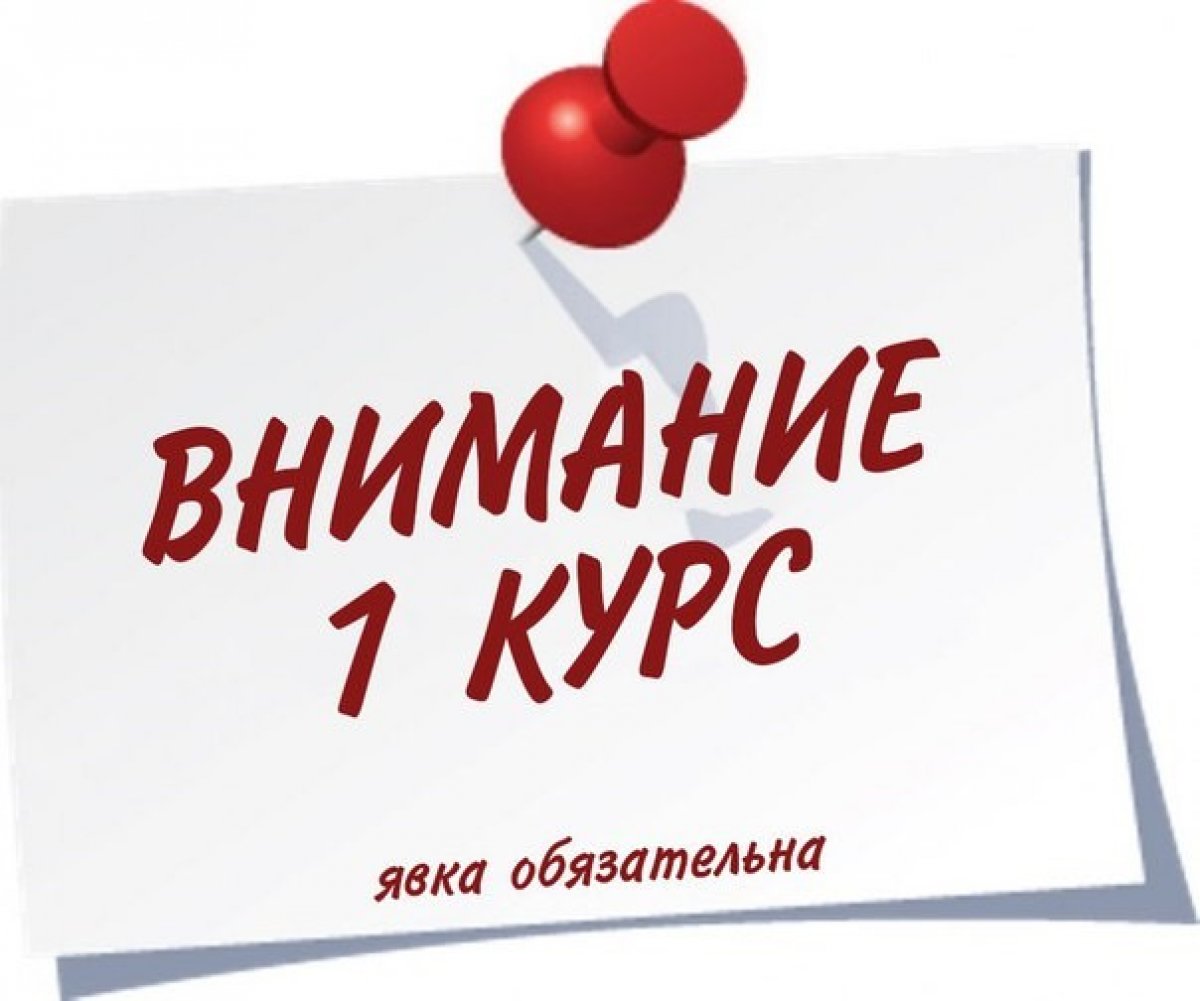 Уважаемые студенты 1 курса СПО факультета музыкального искусства!