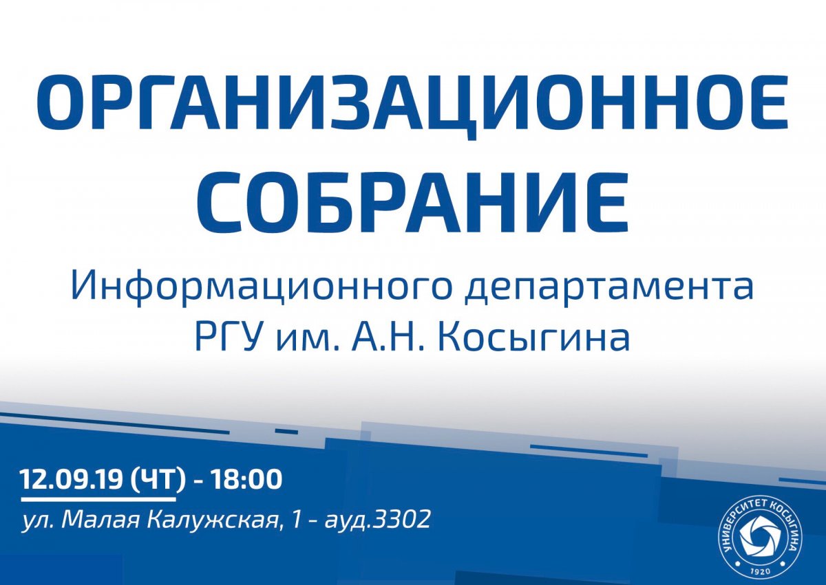 🔷 ОРГАНИЗАЦИОННОЕ СОБРАНИЕ ИНФОРМАЦИОННОГО ДЕПАРТАМЕНТА 🔷