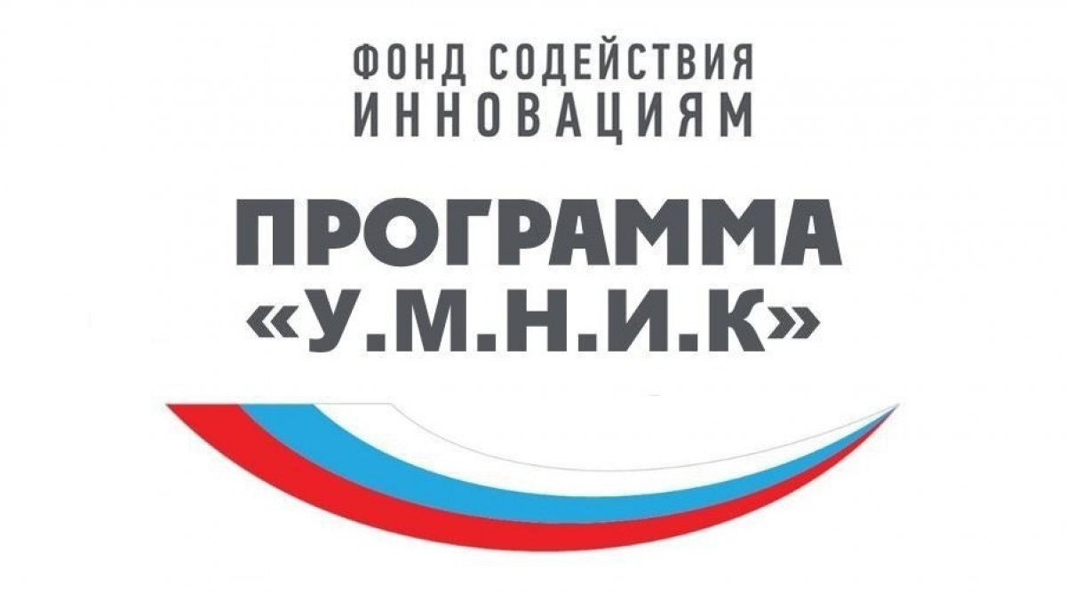 🆕 Открыт прием заявок на участие во всероссийском универсальном конкурсе “УМНИК-Цифровая Россия. Санкт-Петербург"