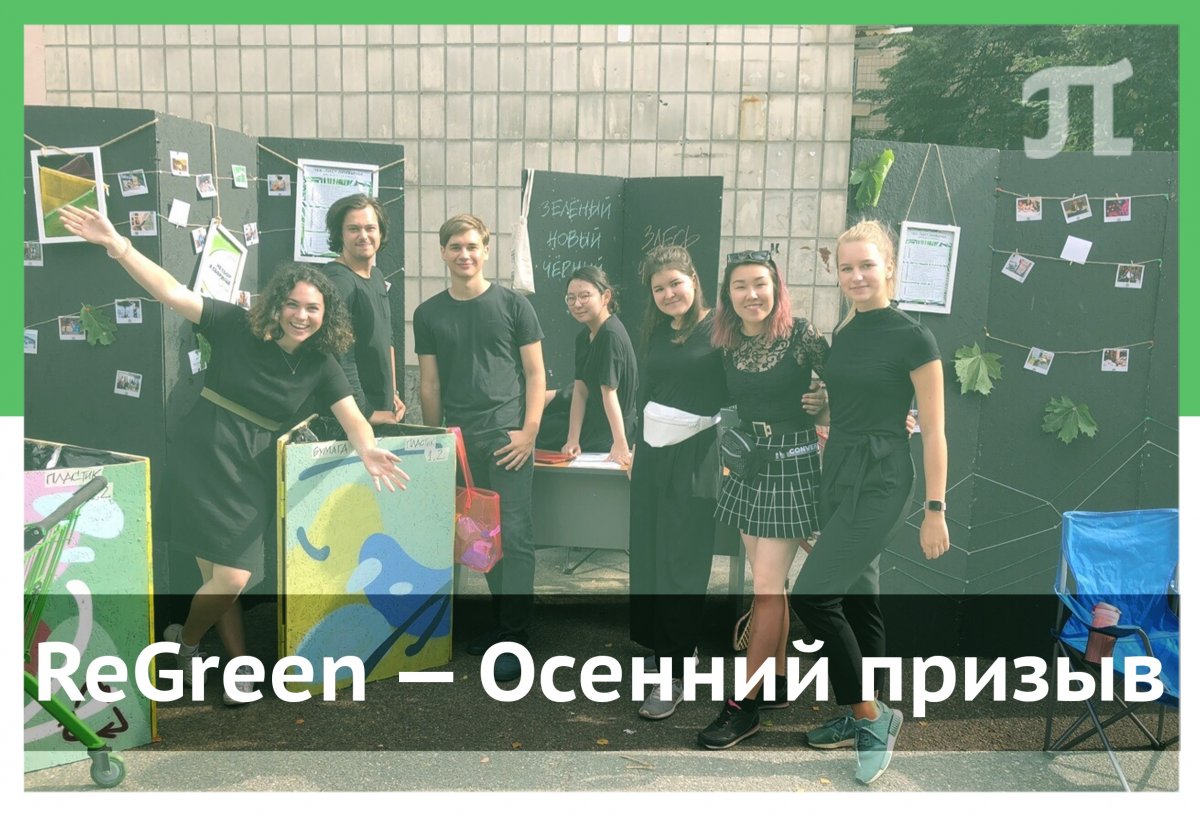 🌱Стань частью зеленого сообщества активистов и волонтеров 🌱