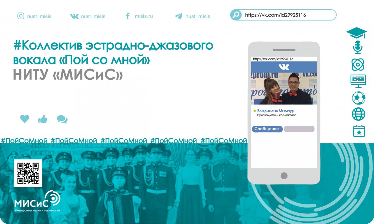 Хочешь продолжить тренировать свои вокальные данные? Выступать на сцене и исполнять любимые треки? Смело записывайся в вокальную студию «Пой со мной»!