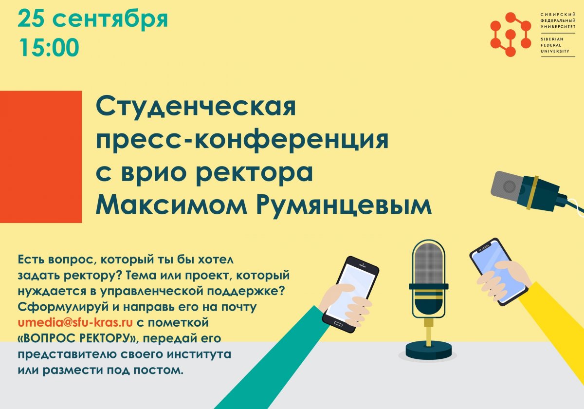 Задай вопрос ректору 👇🏻