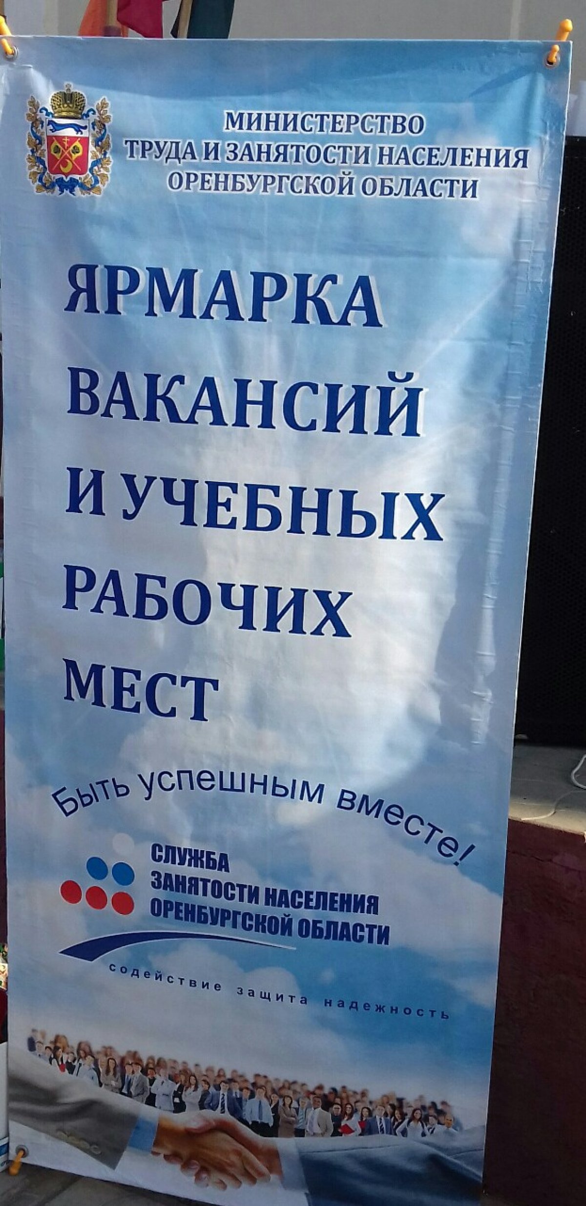 6 сентября в Новоорске прошла областная ярмарка вакансий.