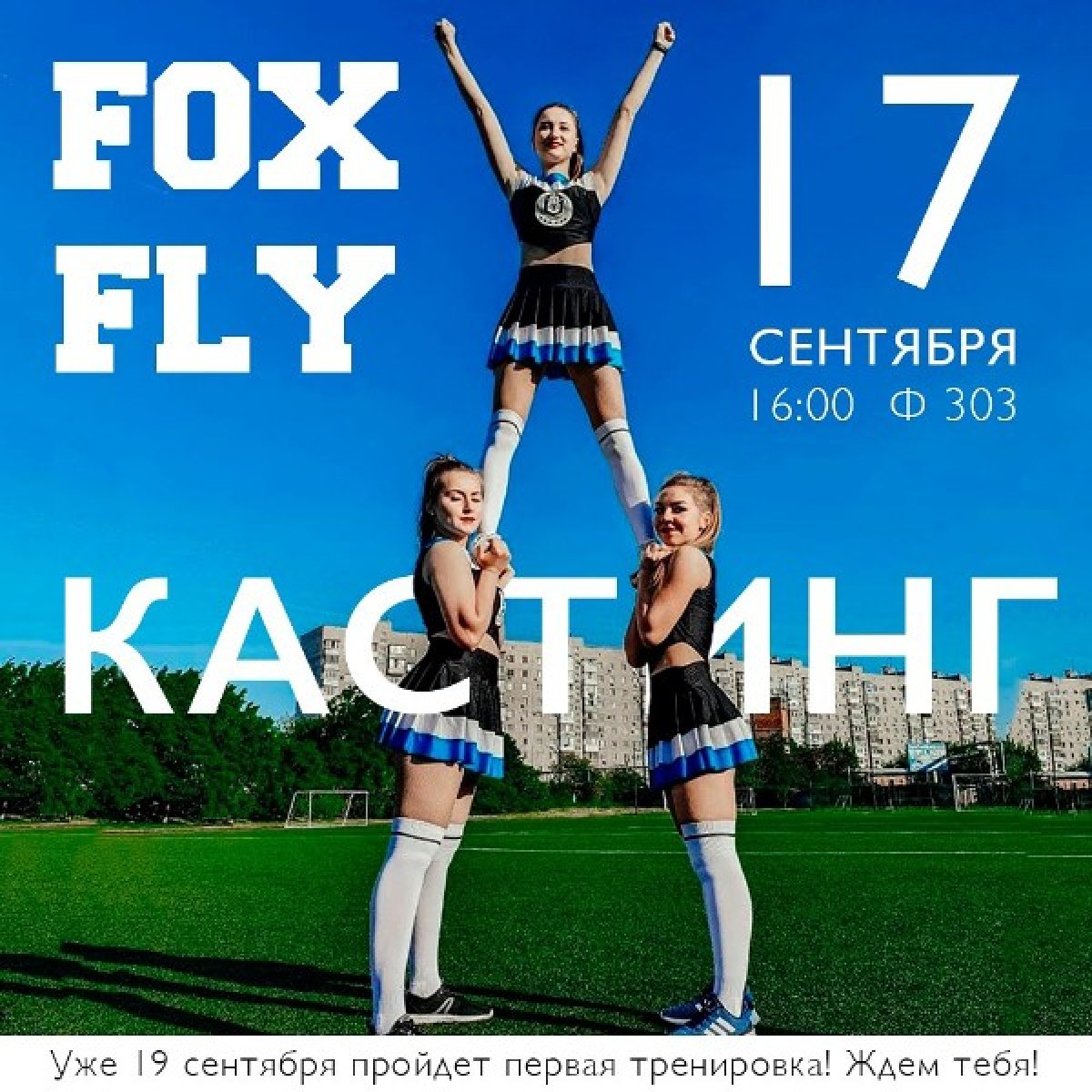 А ты готова?