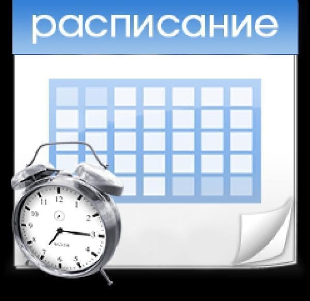 Расписание картинка. Расписание занятий иконка. Дарс жадвали. Расписание работы на прозрачном фоне.