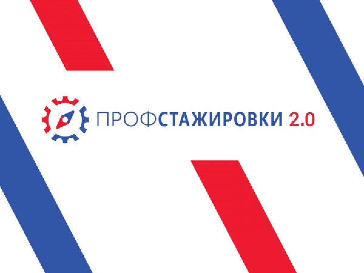 🆕 Стартовал конкурс студенческих работ «Профстажировки 2.0»