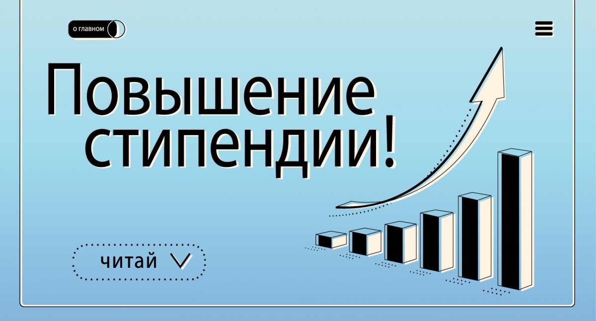 💰Размер стипендий, получаемых студентами Института культуры, изменился. Стипендия выросла!