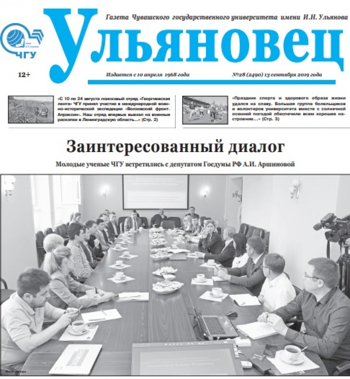 Лови свежий номер газеты "Ульяновец". Будь в курсе университетских событий!