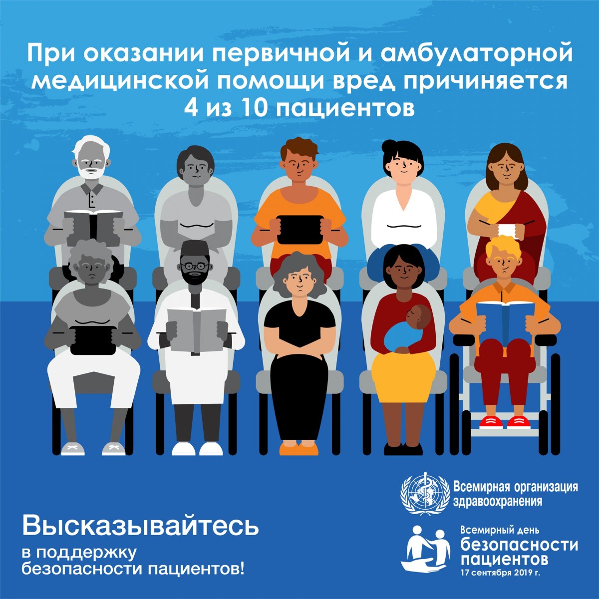 17 сентября - Всемирный день безопасности пациентов 👩‍⚕