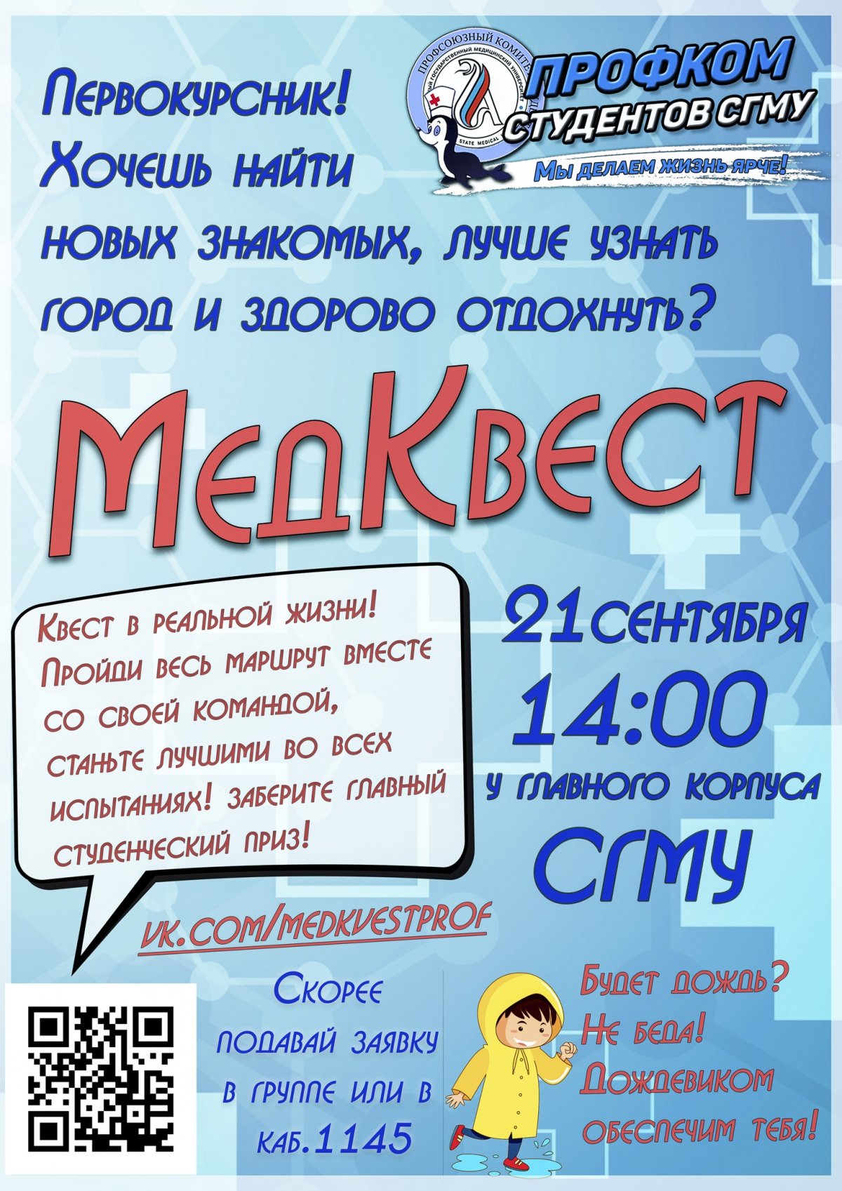 До самого крутого Квеста этой осени осталось всего 5 дней! 😳