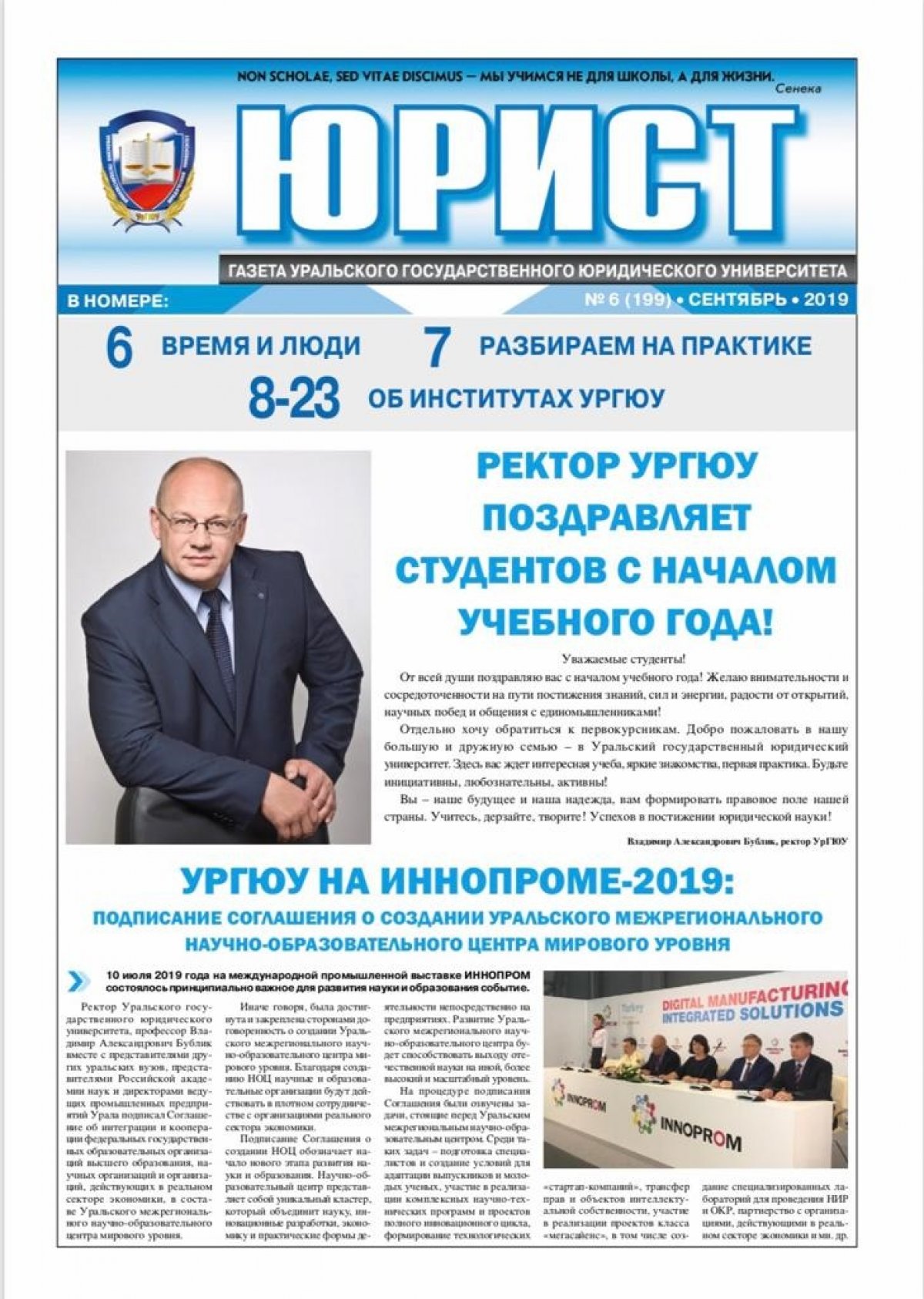 Свежий номер газеты бесплатна. Газета юрист. Газета адвоката. Рубрика юриста в газете. Юридические газеты и журналы в России.