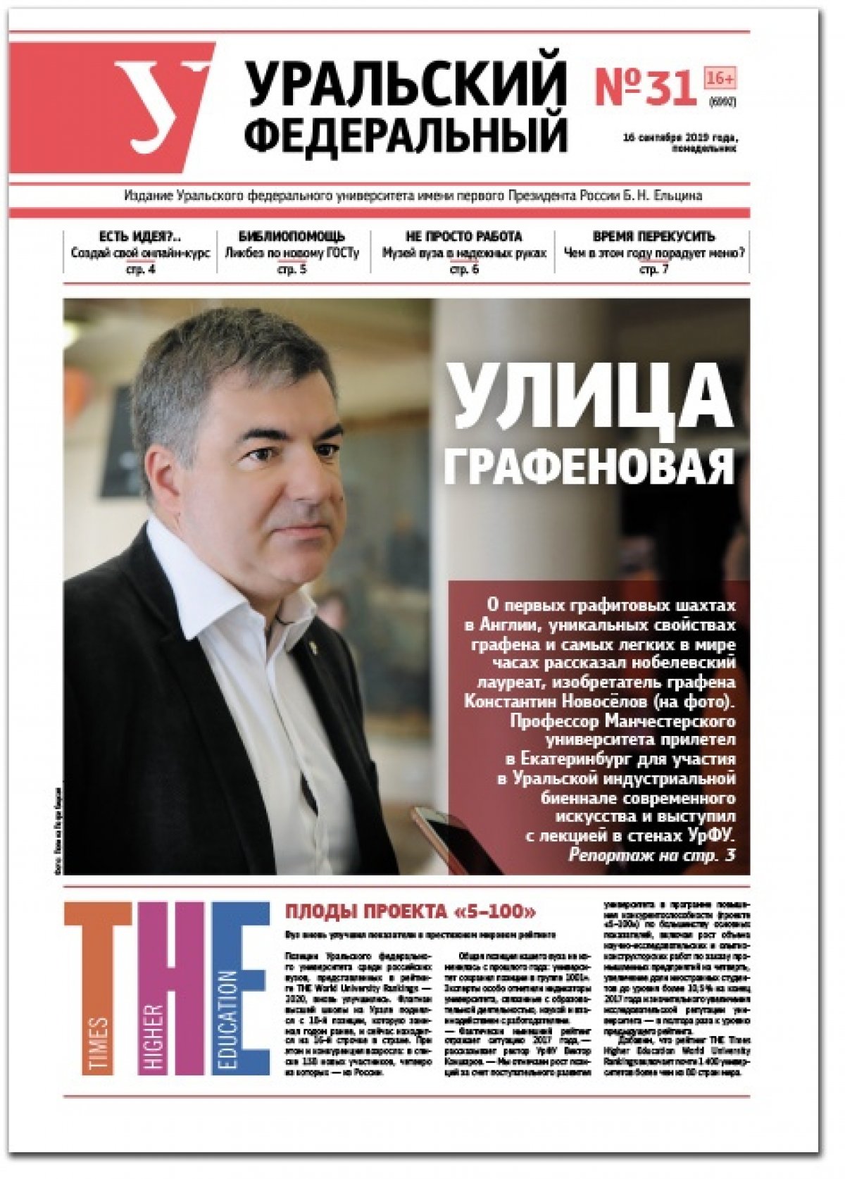 Доброе утро с университетской газетой!