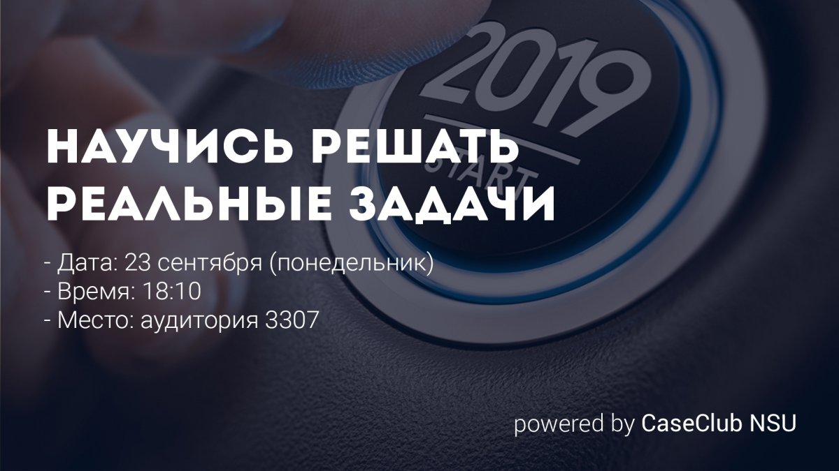 @nsu24 Новость от 17-09-2019