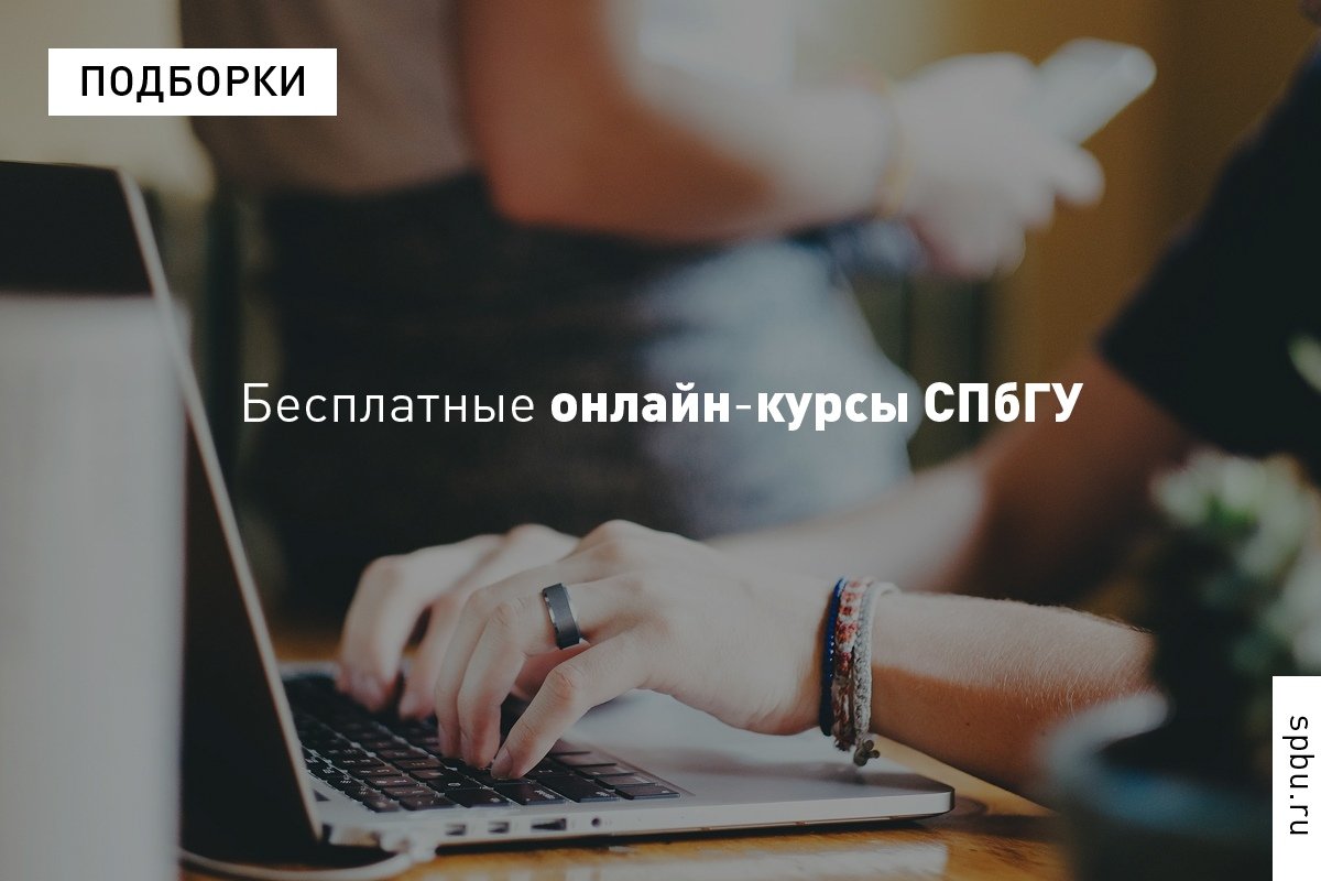 Китайская иероглифика, культура Петербурга и ядерная физика: подборка бесплатных онлайн-курсов , стартовавших сегодня на платформе «Открытое образование»