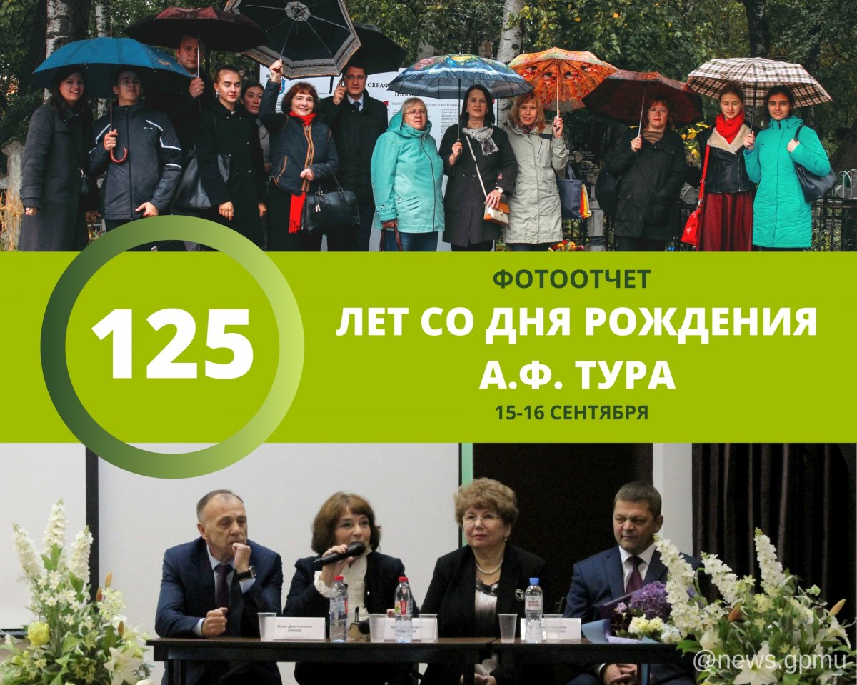 Сегодня состоялись торжественные мероприятия, посвященные 125-летию со дня рождения Александра Федоровича Тура. Всем спасибо за участие в празднике🎉