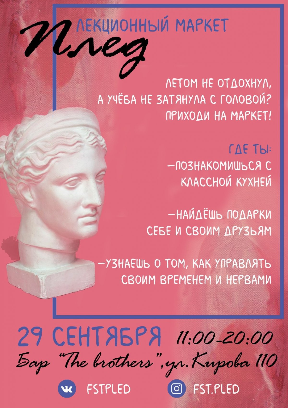 Бытует мнение – Челябинск настолько маленький, что каждый знает друг друга через пару рукопожатий? Если вы не верите, то это можно узнать на лекционном маркете «Плед».