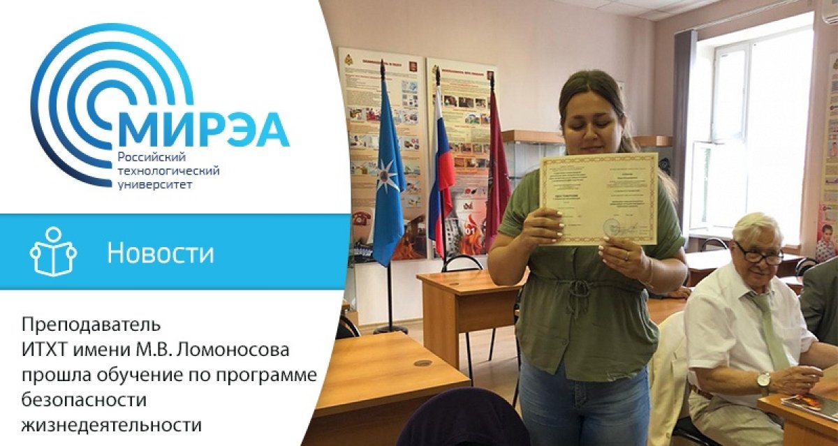 Самый молодой преподаватель кафедры экологической и промышленной безопасности ИТХТ