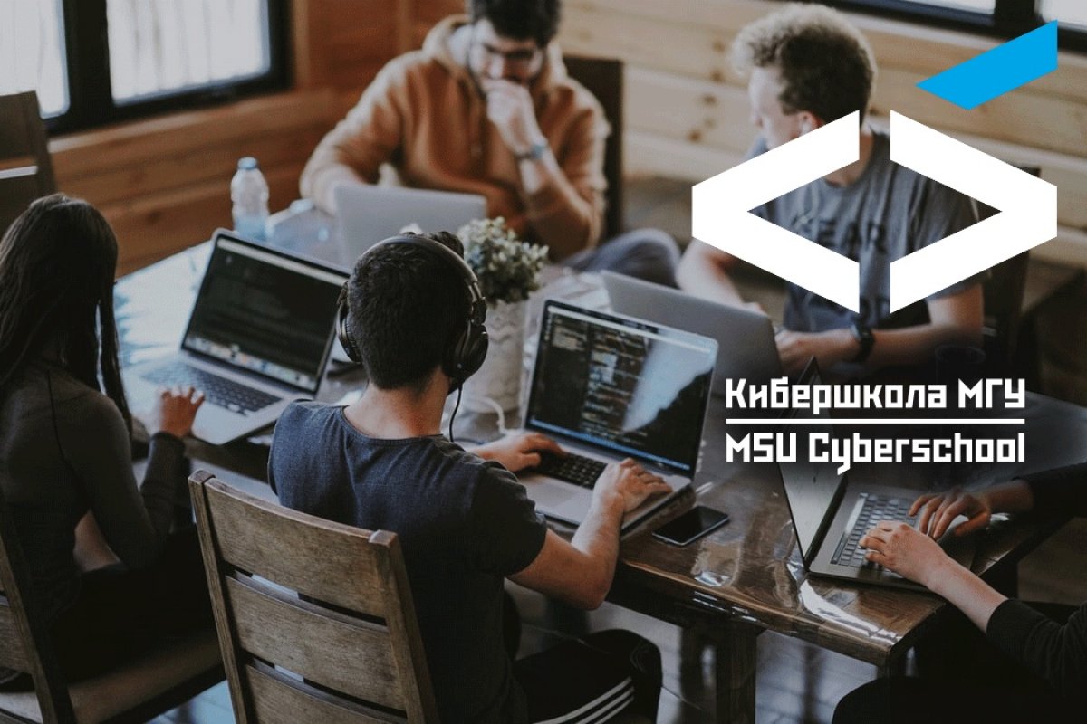 Факультет ВМК МГУ запускает для школьников старших классов и студентов младших курсов «Кибершколу МГУ»!