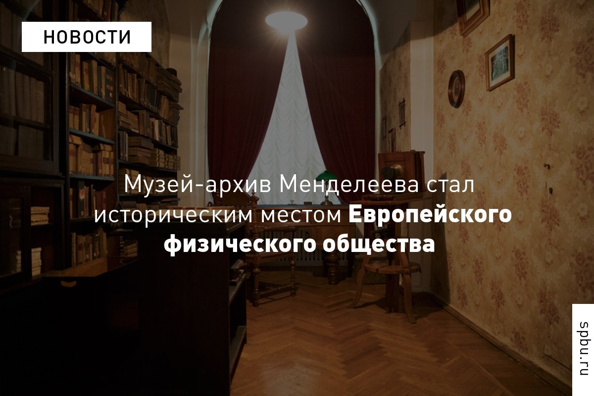 Программа исторических мест Европейского физического общества (ЕФО) отмечает места, которые каким-либо образом вошли в историю физических исследований или где были сделаны важные международные научные открытия. Программа исторических мест Европейского физического общества (ЕФО) отмечает места, которые каким-либо образом вошли в историю физических исследований или где были сделаны важные международные научные открытия.