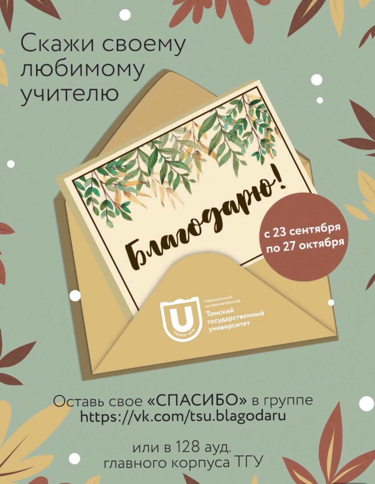 @tomskuniversity
