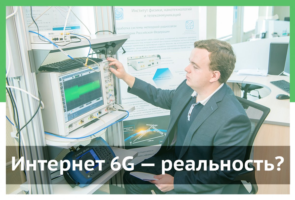 В разрабатывают технологии для модемов 6G