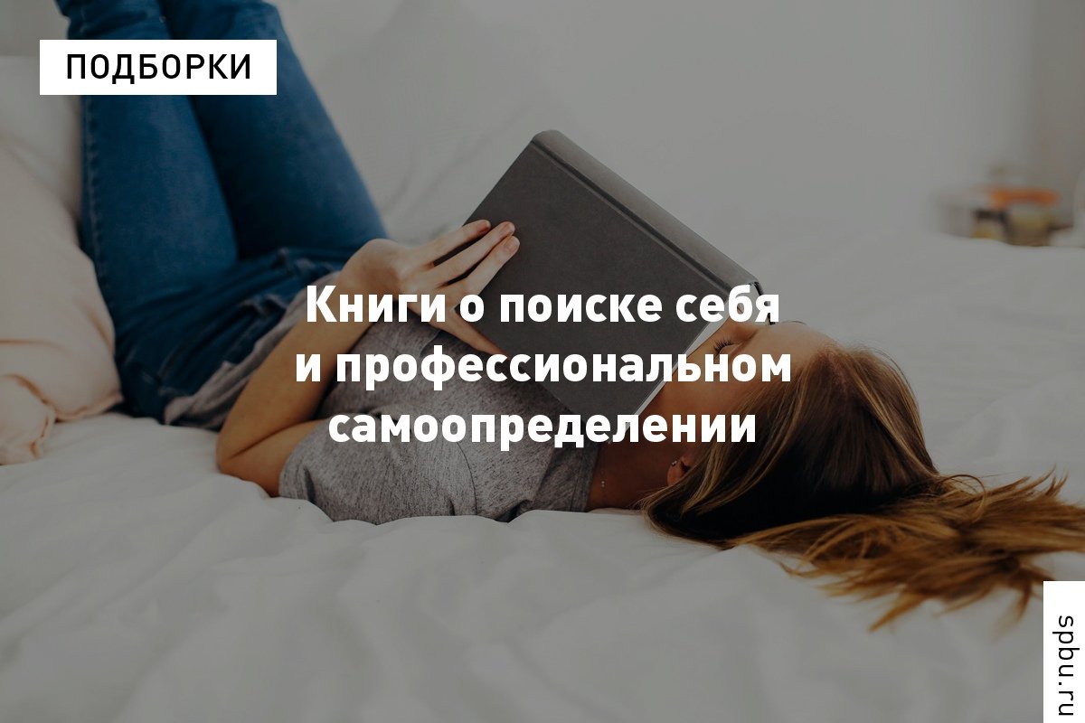 Подборка книг про мотивацию и выбор жизненного пути от специалистов отделения профессионально-личностного консультирования психологической клиники :