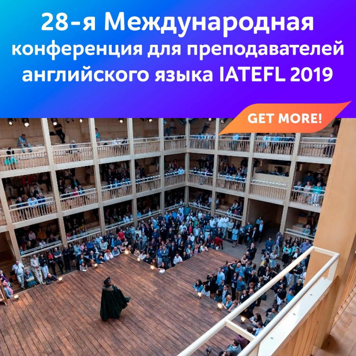 Участие ММА в международной конференции IATEFL Poland 2019