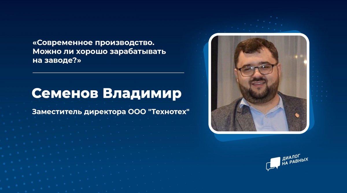 Лето позади, но мы согреем тебя горячими новостями: в понедельник с каникул выходит «Диалог на равных» 👍🏻