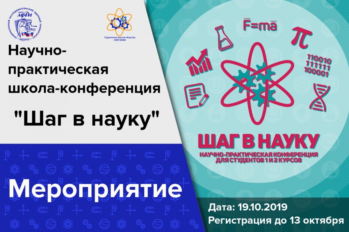 Приглашаем на научно-практическую школу-конференцию «Шаг в науку» Приглашаем на научно-практическую школу-конференцию «Шаг в науку»