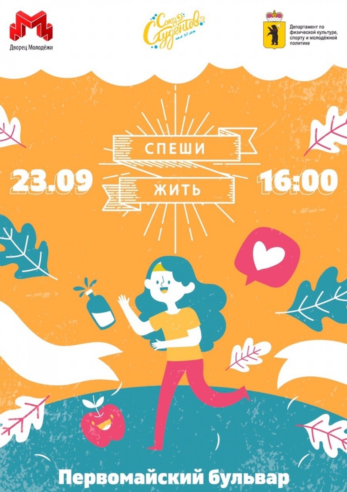 СПЕШИ ЖИТЬ Новость от 21-09-2019