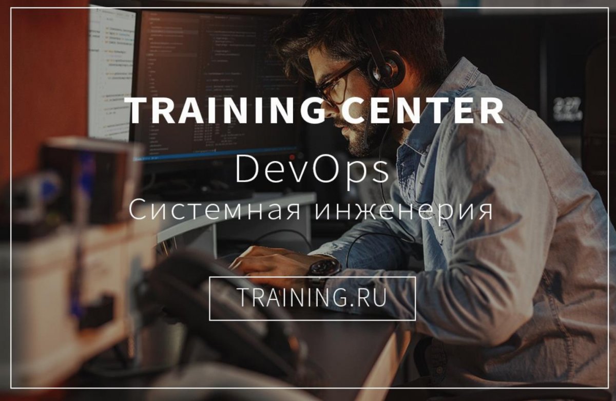 💥Тренинг-центр EPAM объявляет набор на бесплатный тренинг по направлению «DevOps: введение в системную инженерию».