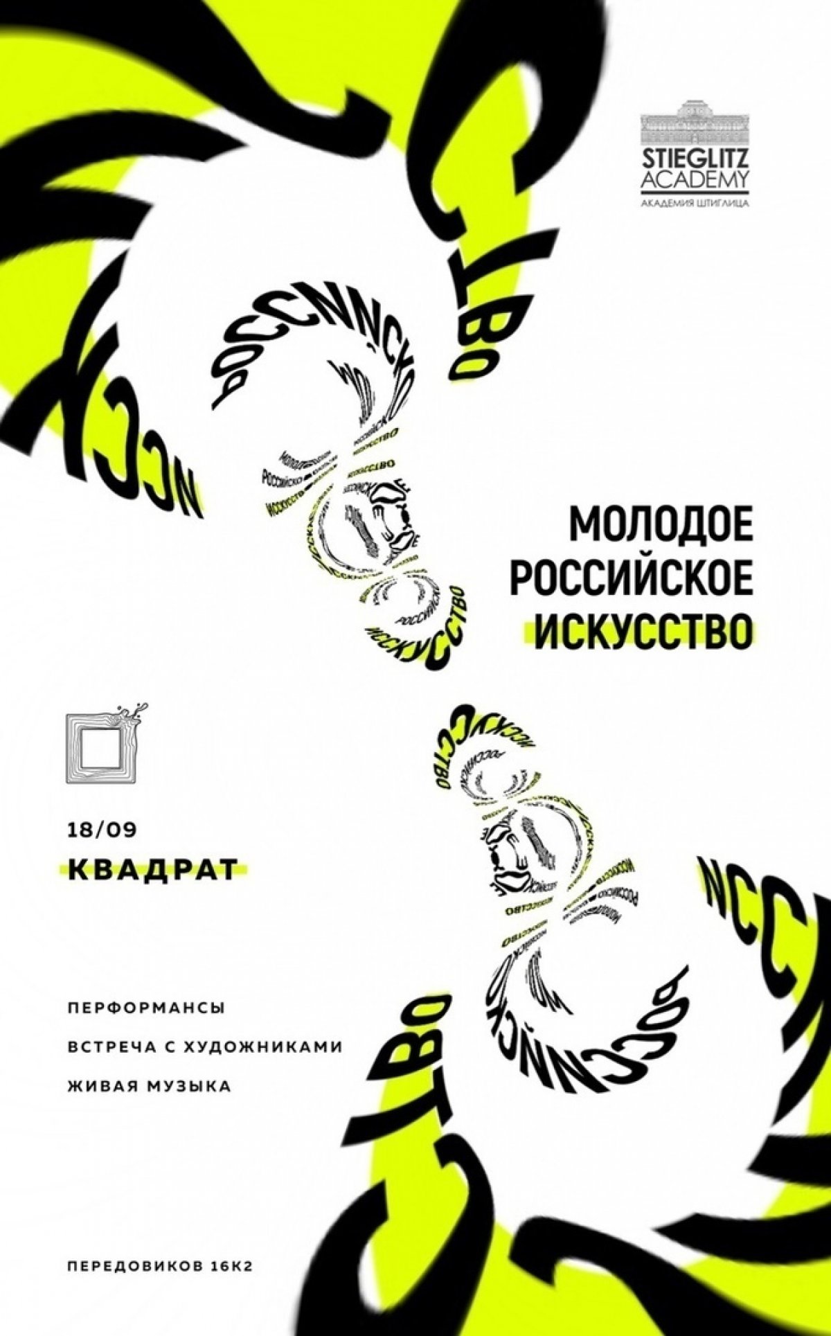 Открытие выставки "МОЛОДОЕ РОССИЙСКОЕ ИСКУССТВО"