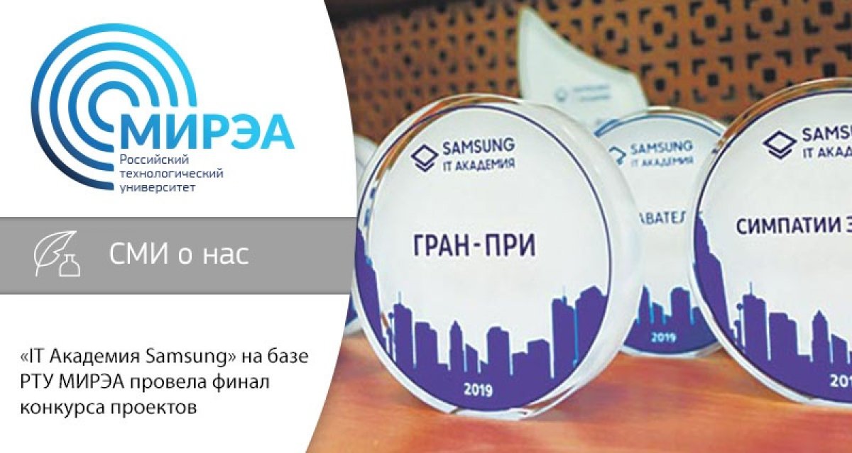 В середине сентября компания Samsung Electronics провела межвузовский финал конкурса
