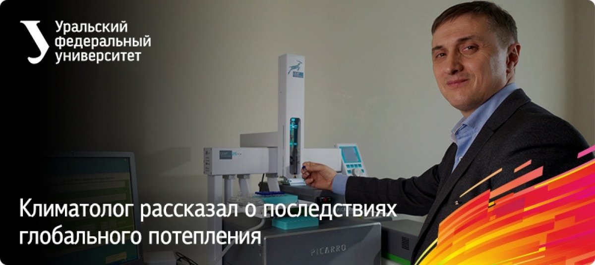 Ведущий научный сотрудник лаборатории физики климата и окружающей среды ИЕНиМ УрФУ Константин Грибанов