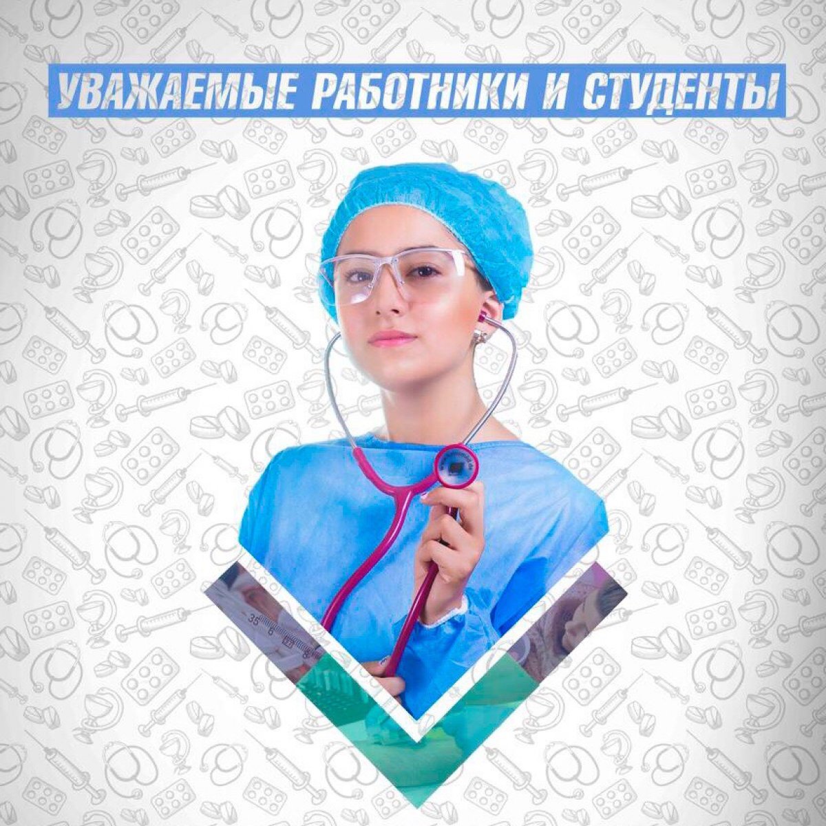 Уважаемые сотрудники и студенты! Уважаемые сотрудники и студенты!