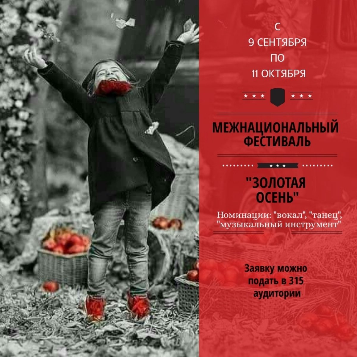 Приглашаем всех желающих принять участие в межнациональном фестивале студентов "Золотая осень".