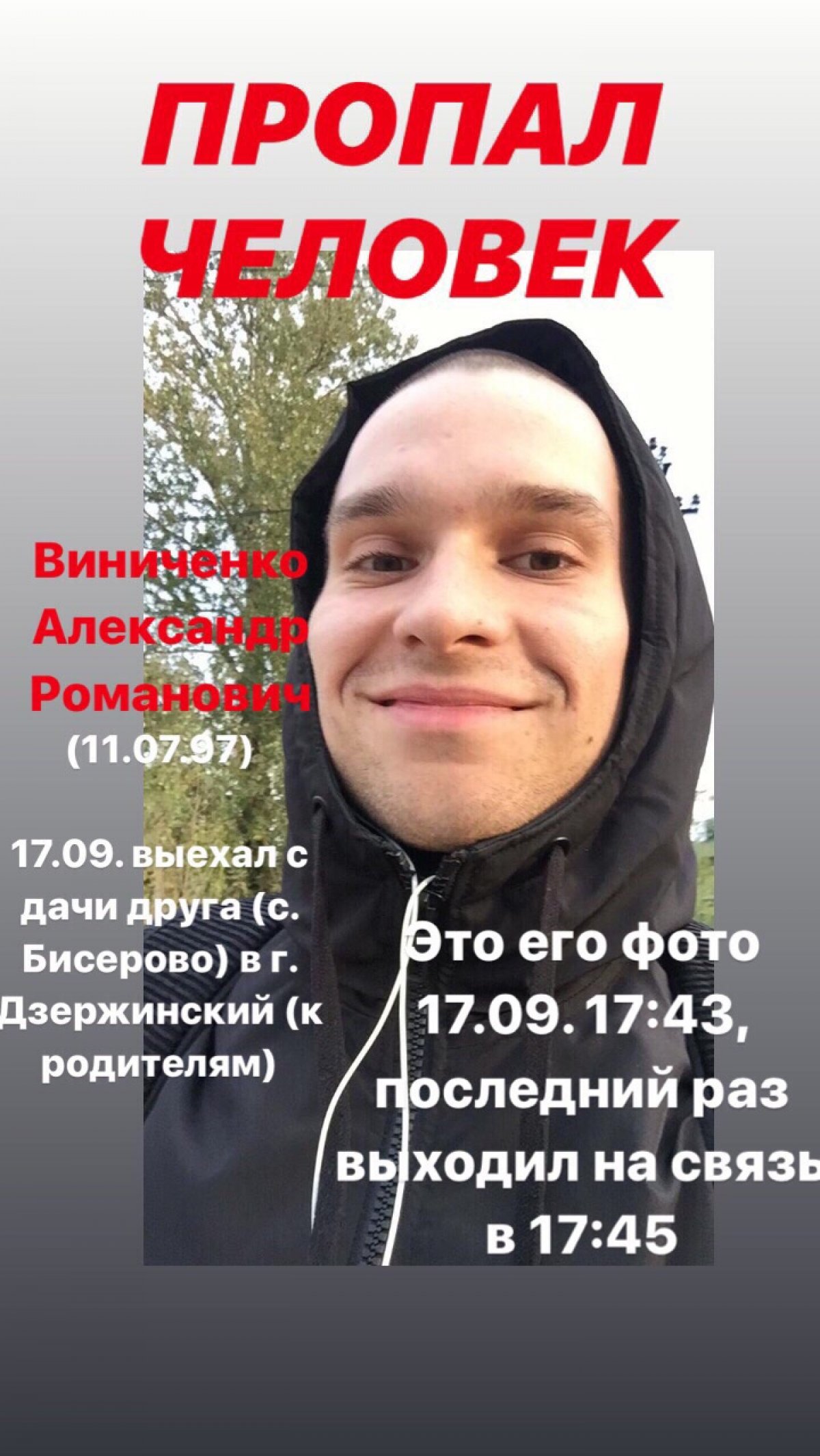 Пропал человек!