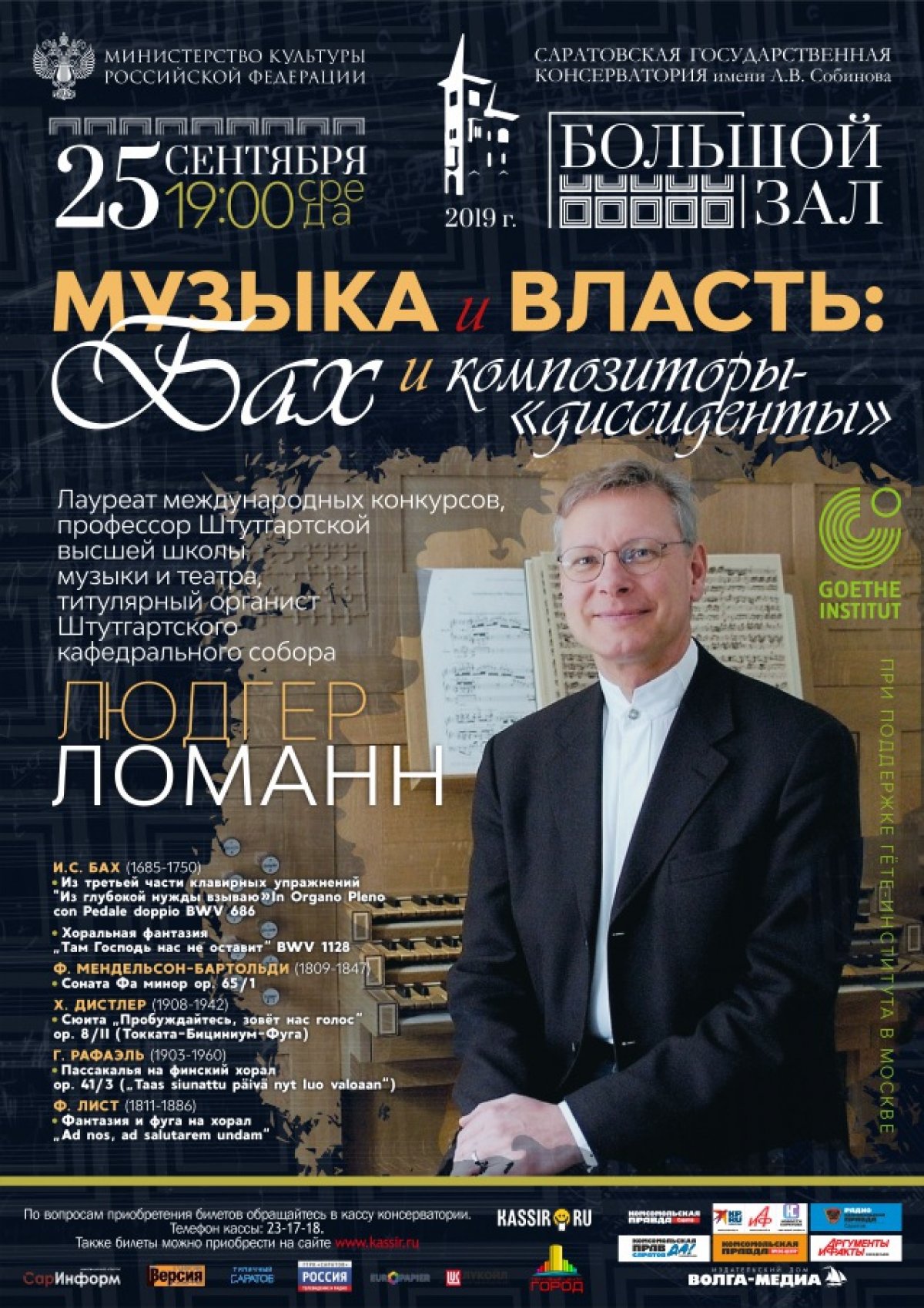 Уже сегодня! Не пропустите концерт выдающегося органиста современности!