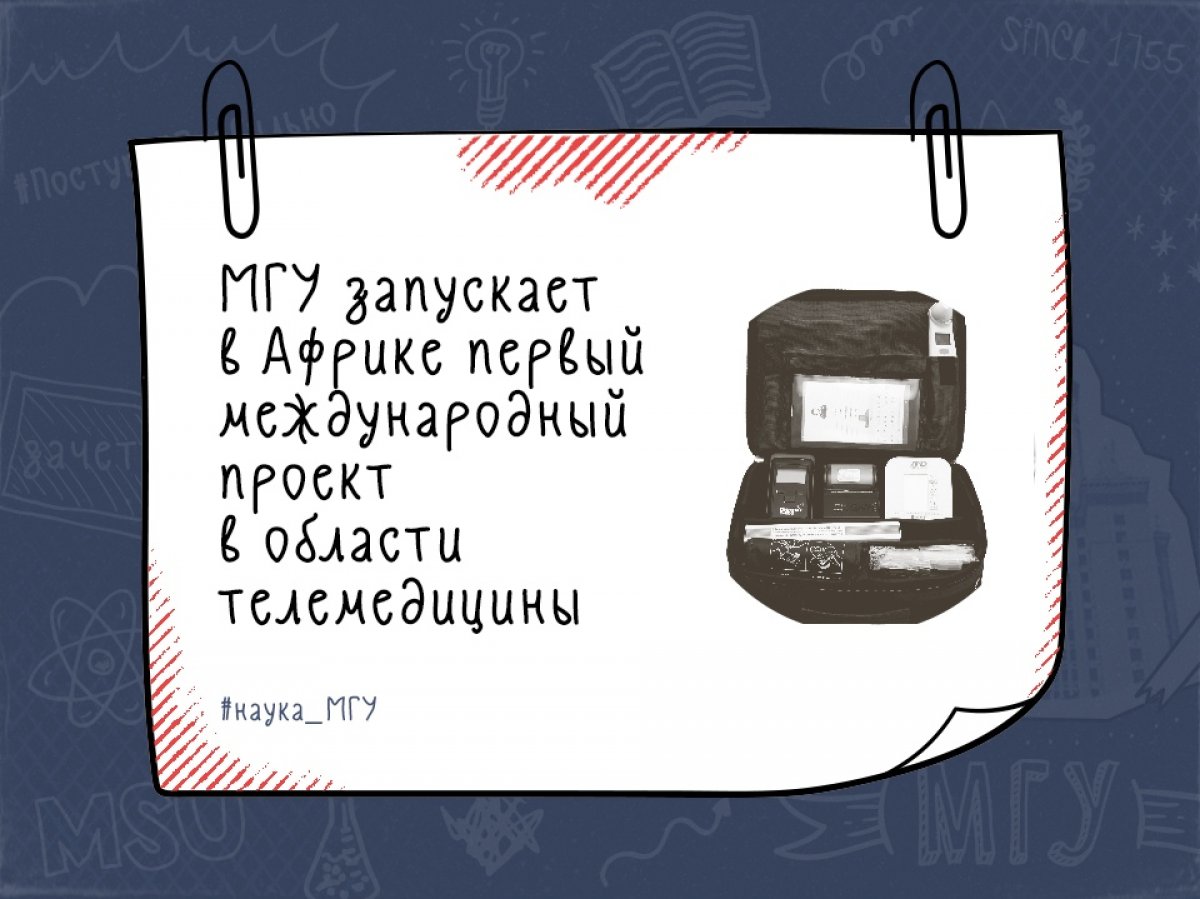 Система, основанная на разработках ученых и врачей МГУ, станет основой глобального сотрудничества России и Африканских стран по снижению заболеваемости и смертности