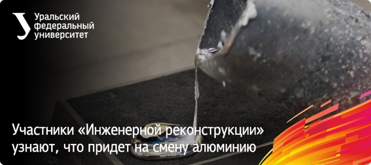 «Инженерная реконструкция» — новый проект для будущих инженеров. Студентов и школьников ждут познавательные мастер-классы и лекции