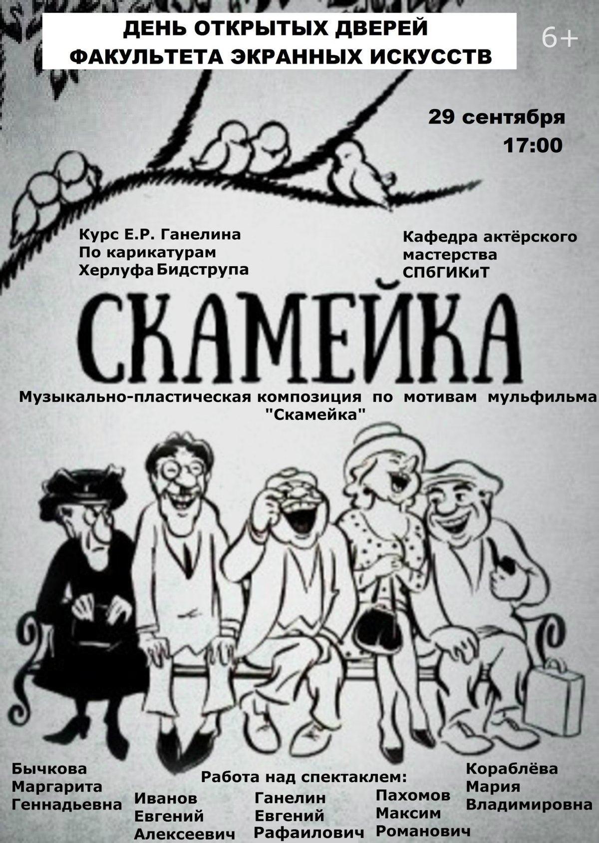 День открытых дверей 29 сентября 2019 г