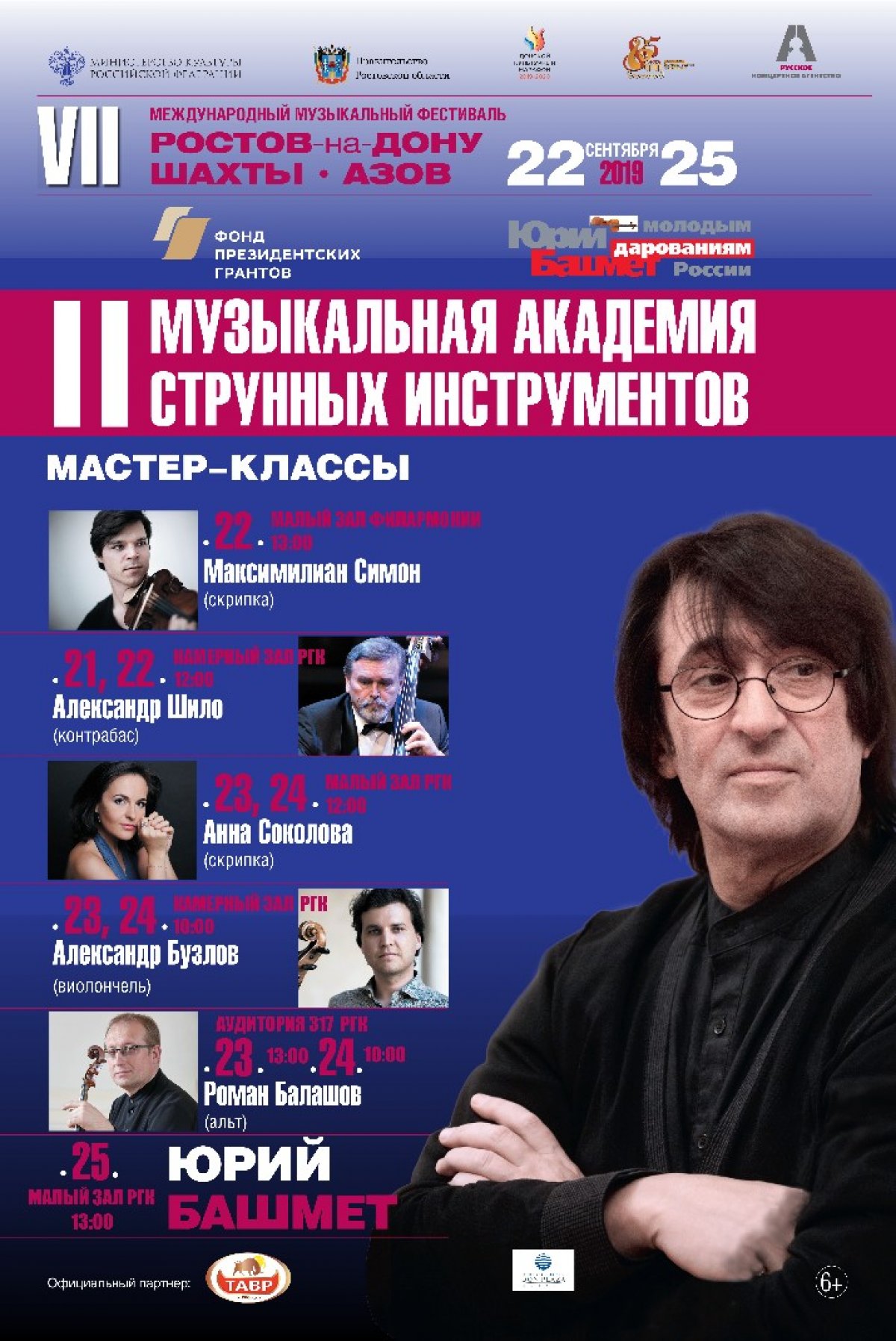 Друзья! Обратите внимание! Мастер класс Максимилиана Симона состоится в Малом зале Ростовской филармонии (Ростовская филармония)