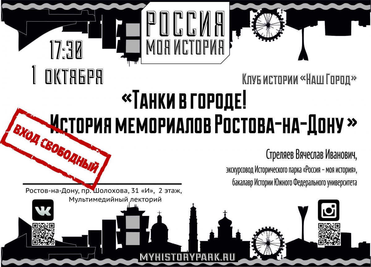 📢 «Танки в городе! История мемориалов Ростова-на-Дону»