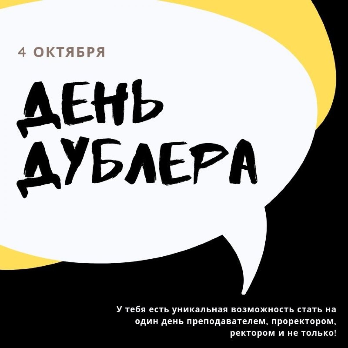 Хотите почувствовать себя ректором, деканом или преподавателем? Легко!