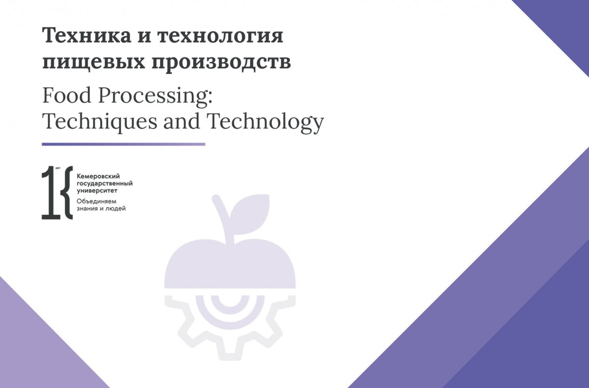 Научный журнал КемГУ «Техника и технология пищевых производств» включён в базу DOAJ