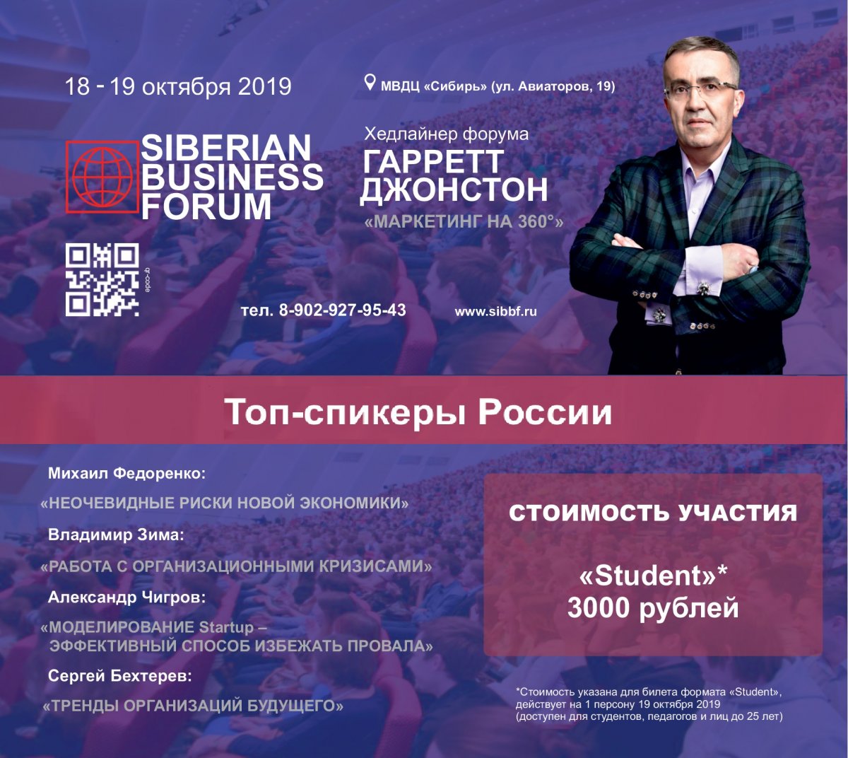 Самое масштабное событие этой осени - SIBERIAN BUSINESS FORUM!