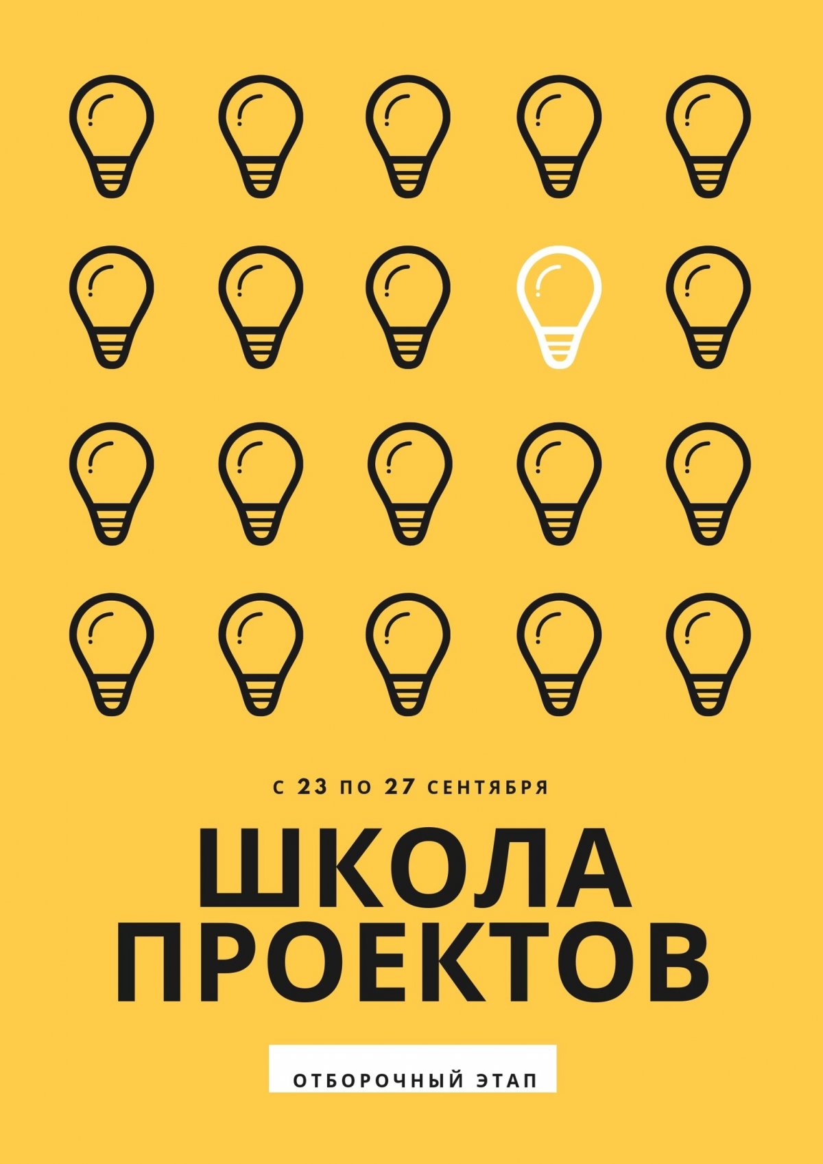 запускает Школу проектов 🔊 - образовательную площадку для обучения социальному проектированию, где ты сможешь создать свой первый проект и поехать с ним на Iволгу 👍🏻