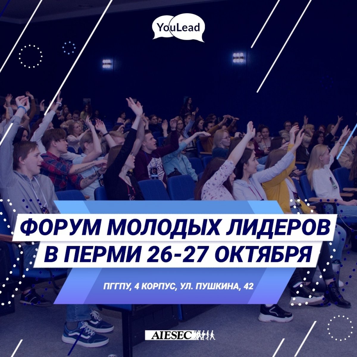 СТАНЬ УЧАСТНИКОМ ФОРУМА YOULEAD 🙌