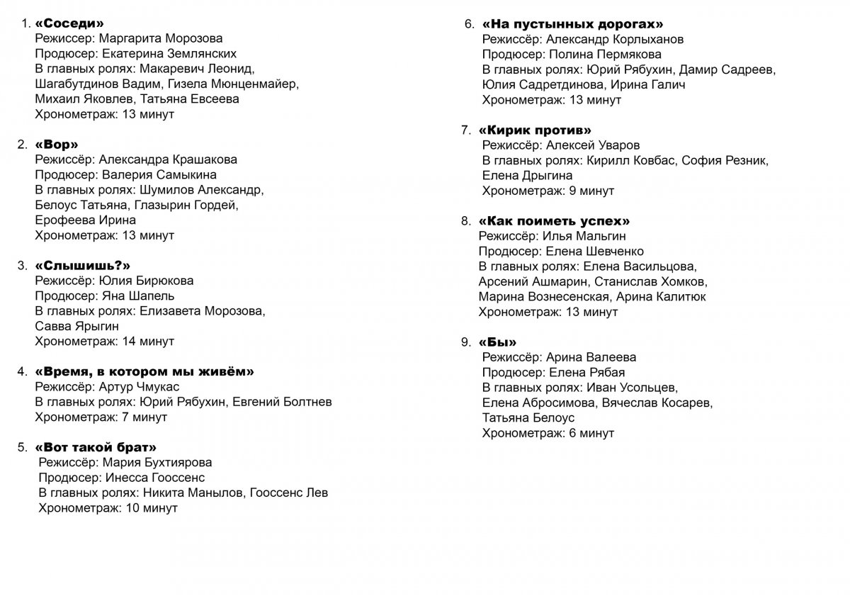 Показ игровых короткометражных фильмов