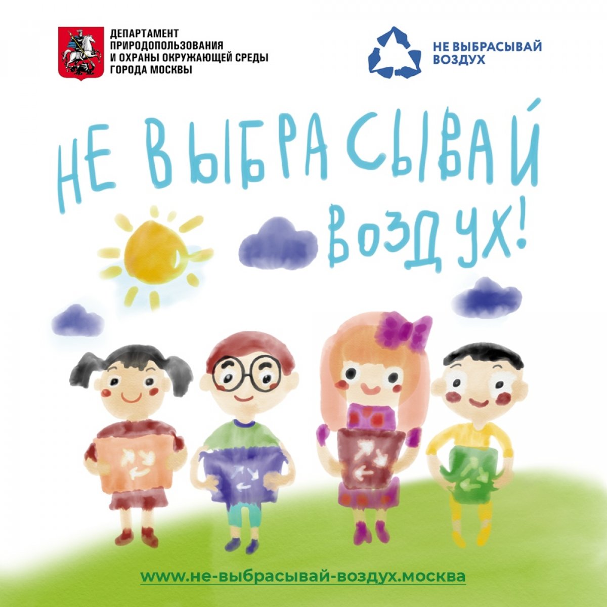 🧚‍♀ Эколого-просветительская акция для детей младшего школьного возраста «Не выбрасывай воздух!» - это экологические мастер-классы, тематические лекции, конкурсы и викторины